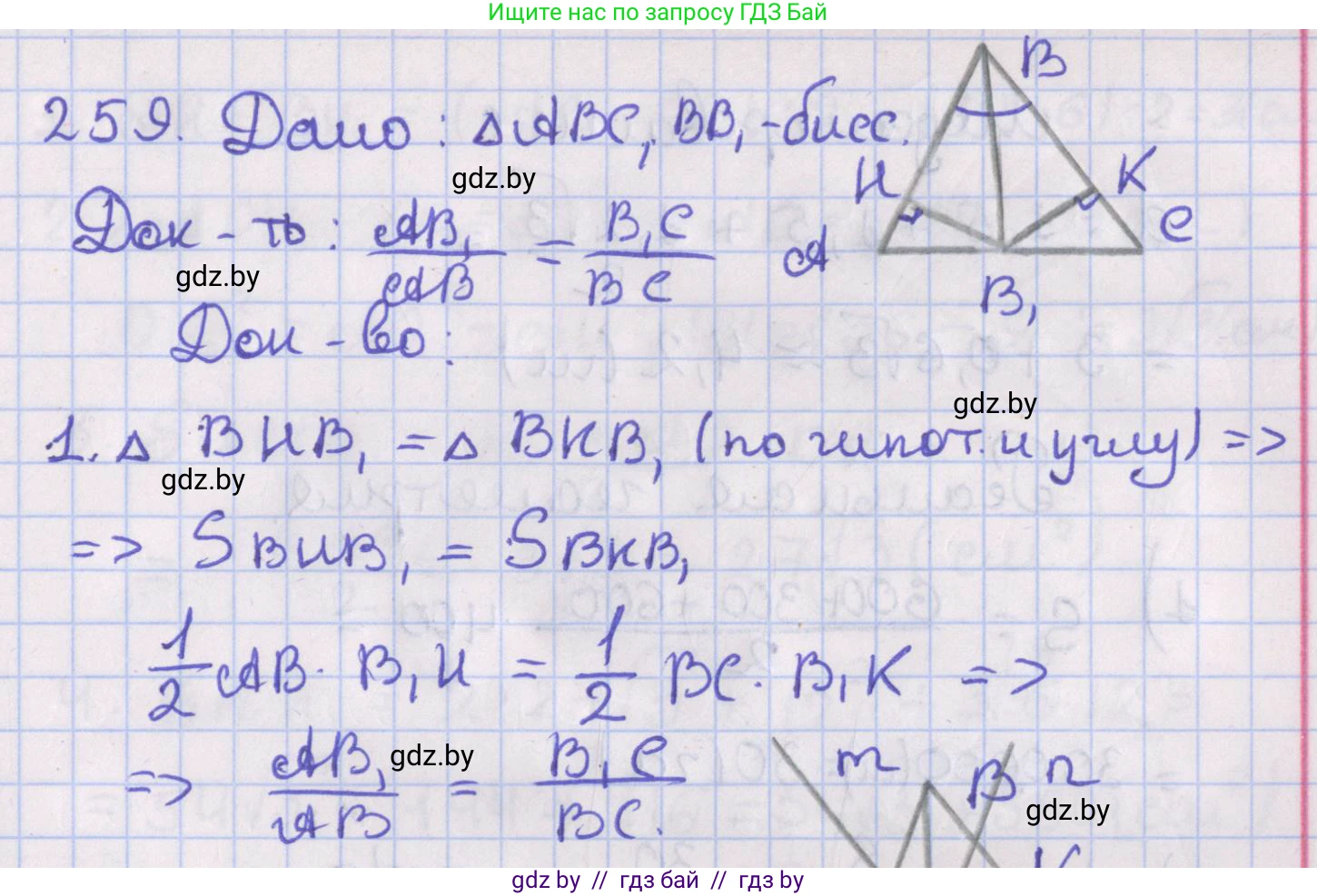 Геометрия, 8 класс Учебник, авторы: Казаков Валерий Владимирович, Казакова Ольга Олеговна, издательство Адукацыя i выхаванне, Минск, 2024, оранжевого цвета, страница 114, номер 259, Решение 2