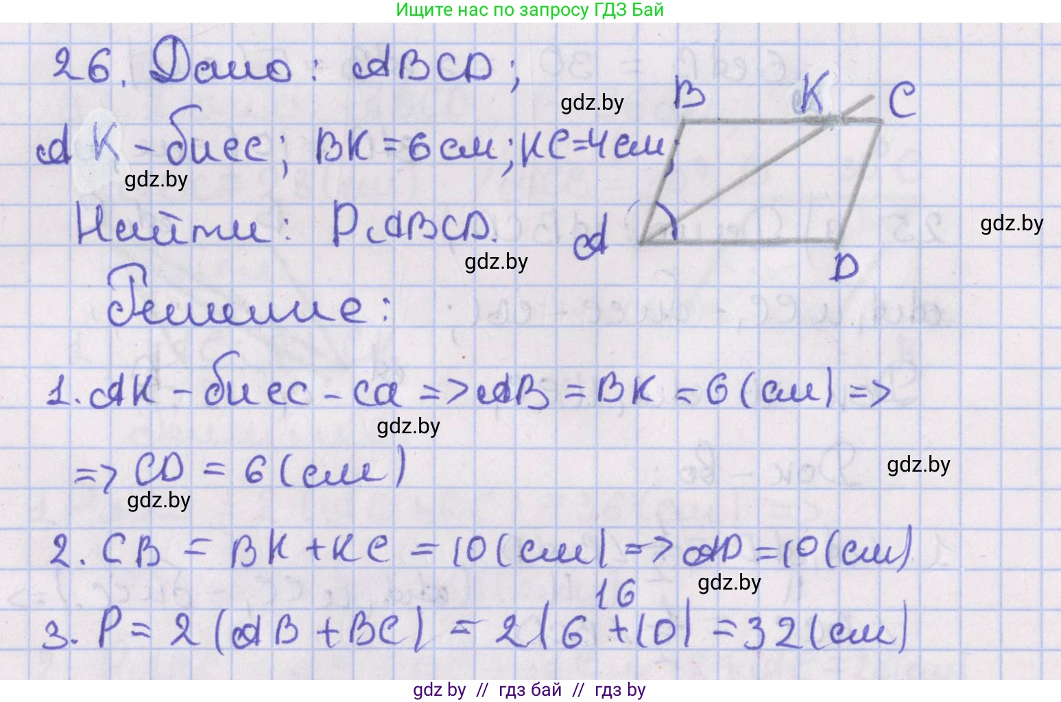 Геометрия, 8 класс Учебник, авторы: Казаков Валерий Владимирович, Казакова Ольга Олеговна, издательство Адукацыя i выхаванне, Минск, 2024, оранжевого цвета, страница 22, номер 26, Решение 2