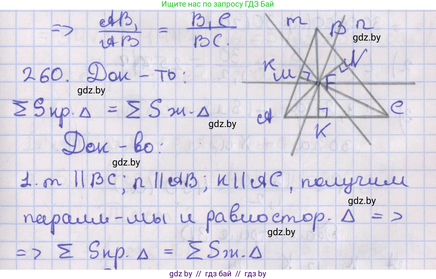 Геометрия, 8 класс Учебник, авторы: Казаков Валерий Владимирович, Казакова Ольга Олеговна, издательство Адукацыя i выхаванне, Минск, 2024, оранжевого цвета, страница 114, номер 260, Решение 2