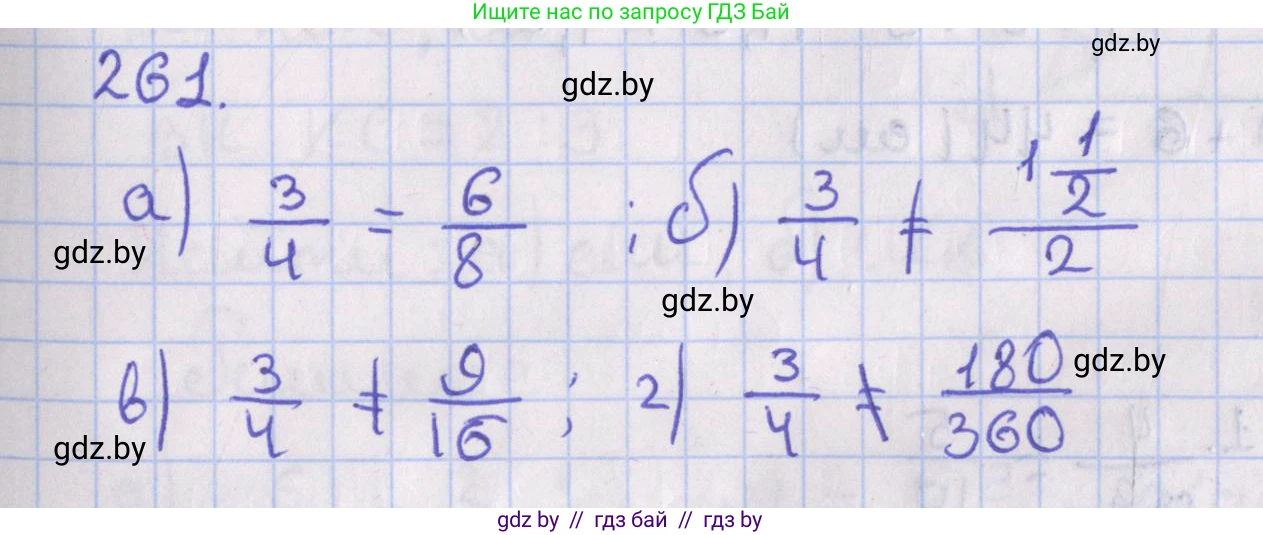 Геометрия, 8 класс Учебник, авторы: Казаков Валерий Владимирович, Казакова Ольга Олеговна, издательство Адукацыя i выхаванне, Минск, 2024, оранжевого цвета, страница 125, номер 261, Решение 2