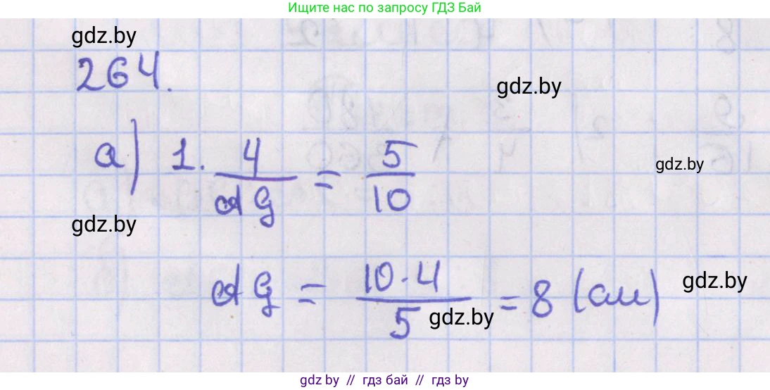 Геометрия, 8 класс Учебник, авторы: Казаков Валерий Владимирович, Казакова Ольга Олеговна, издательство Адукацыя i выхаванне, Минск, 2024, оранжевого цвета, страница 126, номер 264, Решение 2