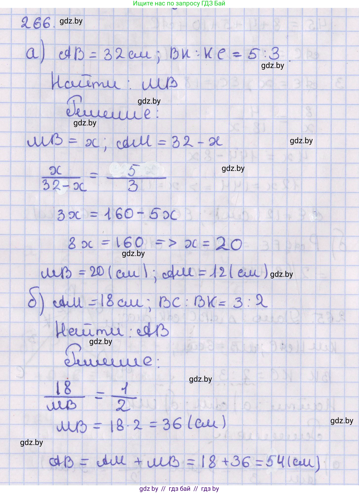 Геометрия, 8 класс Учебник, авторы: Казаков Валерий Владимирович, Казакова Ольга Олеговна, издательство Адукацыя i выхаванне, Минск, 2024, оранжевого цвета, страница 126, номер 266, Решение 2