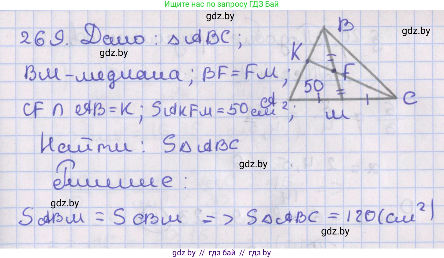 Геометрия, 8 класс Учебник, авторы: Казаков Валерий Владимирович, Казакова Ольга Олеговна, издательство Адукацыя i выхаванне, Минск, 2024, оранжевого цвета, страница 127, номер 269, Решение 2