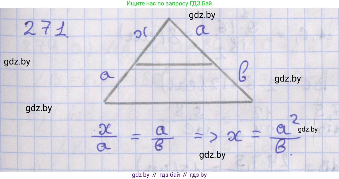Геометрия, 8 класс Учебник, авторы: Казаков Валерий Владимирович, Казакова Ольга Олеговна, издательство Адукацыя i выхаванне, Минск, 2024, оранжевого цвета, страница 127, номер 271, Решение 2