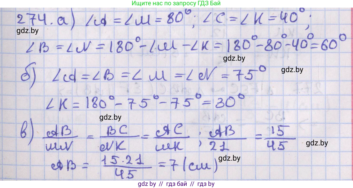 Геометрия, 8 класс Учебник, авторы: Казаков Валерий Владимирович, Казакова Ольга Олеговна, издательство Адукацыя i выхаванне, Минск, 2024, оранжевого цвета, страница 131, номер 274, Решение 2