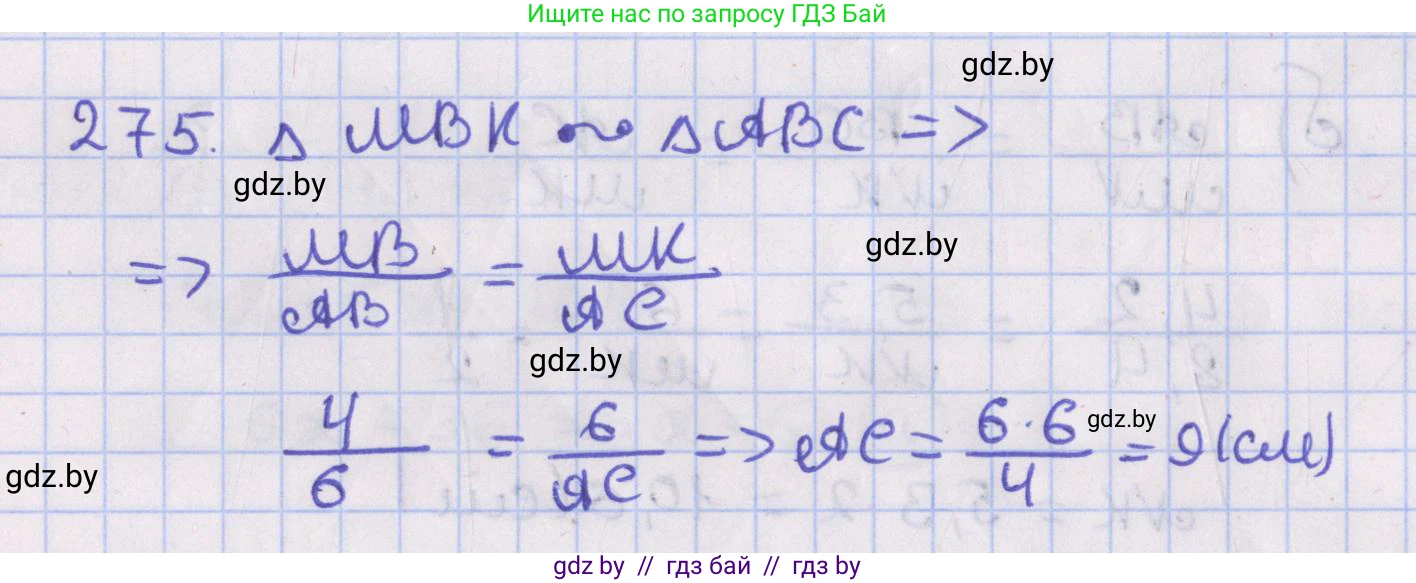 Геометрия, 8 класс Учебник, авторы: Казаков Валерий Владимирович, Казакова Ольга Олеговна, издательство Адукацыя i выхаванне, Минск, 2024, оранжевого цвета, страница 131, номер 275, Решение 2