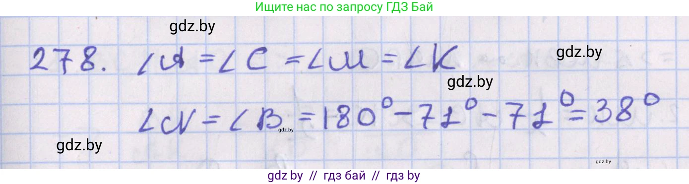 Геометрия, 8 класс Учебник, авторы: Казаков Валерий Владимирович, Казакова Ольга Олеговна, издательство Адукацыя i выхаванне, Минск, 2024, оранжевого цвета, страница 132, номер 278, Решение 2