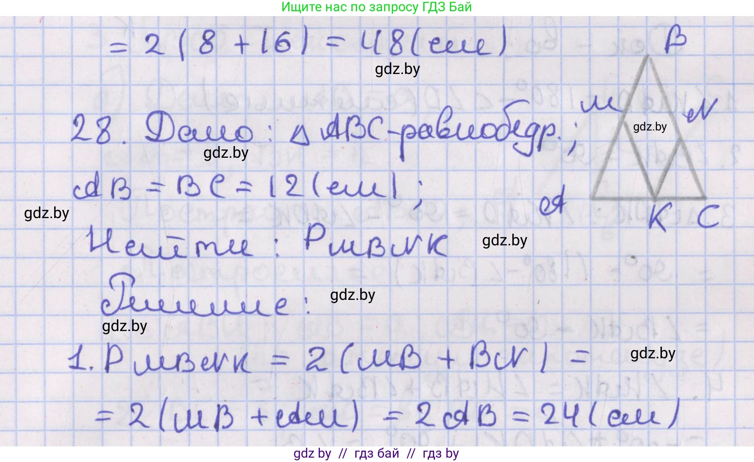Геометрия, 8 класс Учебник, авторы: Казаков Валерий Владимирович, Казакова Ольга Олеговна, издательство Адукацыя i выхаванне, Минск, 2024, оранжевого цвета, страница 22, номер 28, Решение 2