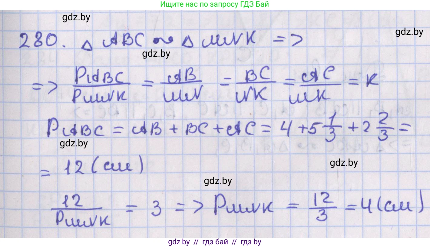 Геометрия, 8 класс Учебник, авторы: Казаков Валерий Владимирович, Казакова Ольга Олеговна, издательство Адукацыя i выхаванне, Минск, 2024, оранжевого цвета, страница 132, номер 280, Решение 2