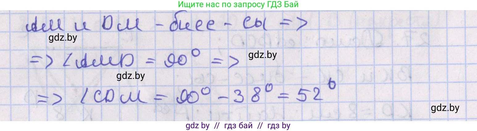 Геометрия, 8 класс Учебник, авторы: Казаков Валерий Владимирович, Казакова Ольга Олеговна, издательство Адукацыя i выхаванне, Минск, 2024, оранжевого цвета, страница 23, номер 29, Решение 2 (продолжение 2)