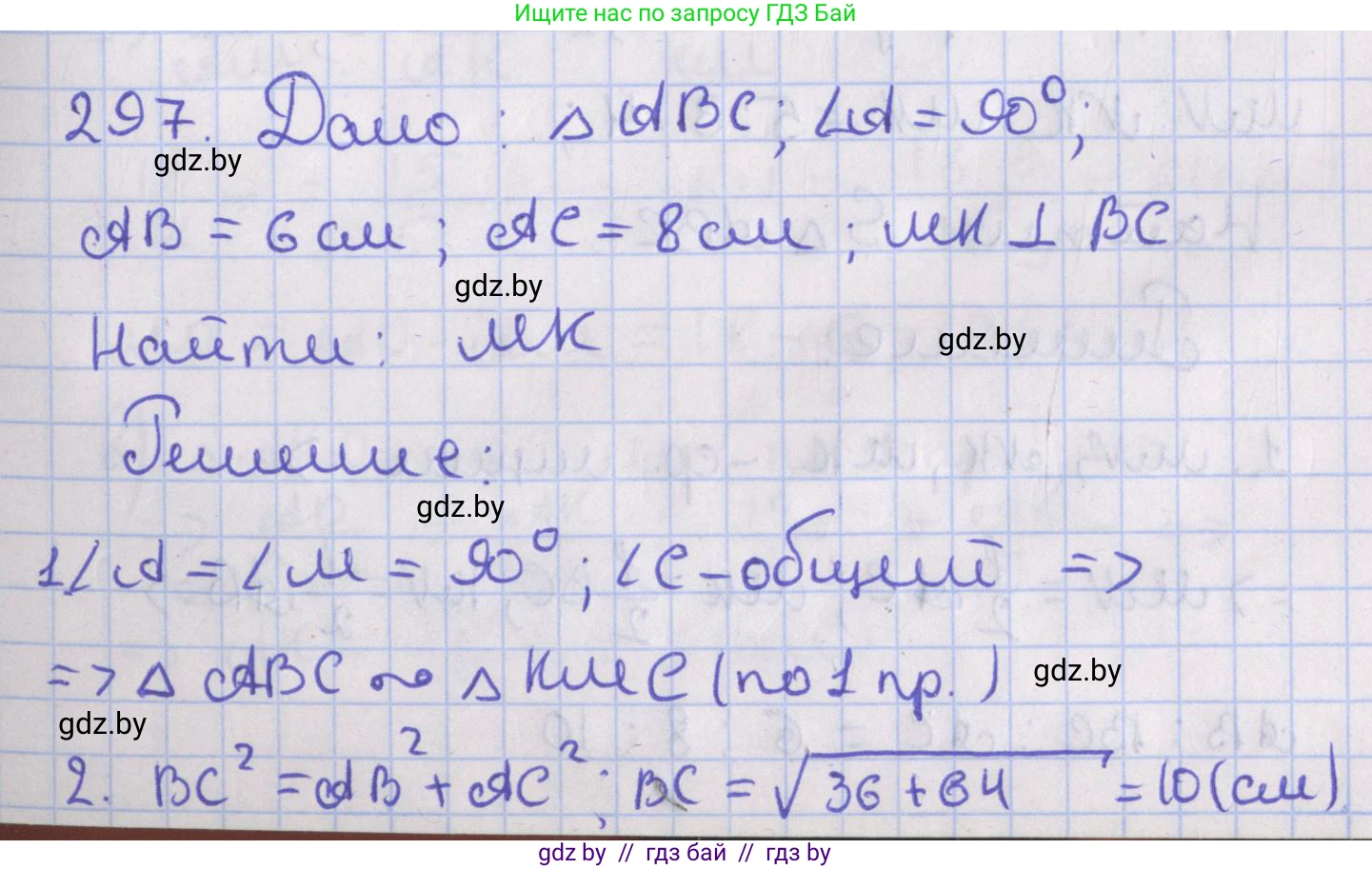 Геометрия, 8 класс Учебник, авторы: Казаков Валерий Владимирович, Казакова Ольга Олеговна, издательство Адукацыя i выхаванне, Минск, 2024, оранжевого цвета, страница 139, номер 297, Решение 2