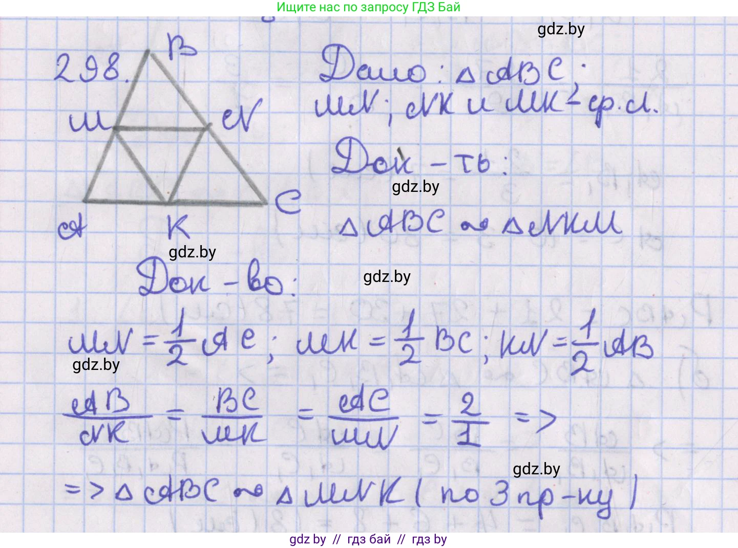 Геометрия, 8 класс Учебник, авторы: Казаков Валерий Владимирович, Казакова Ольга Олеговна, издательство Адукацыя i выхаванне, Минск, 2024, оранжевого цвета, страница 139, номер 298, Решение 2