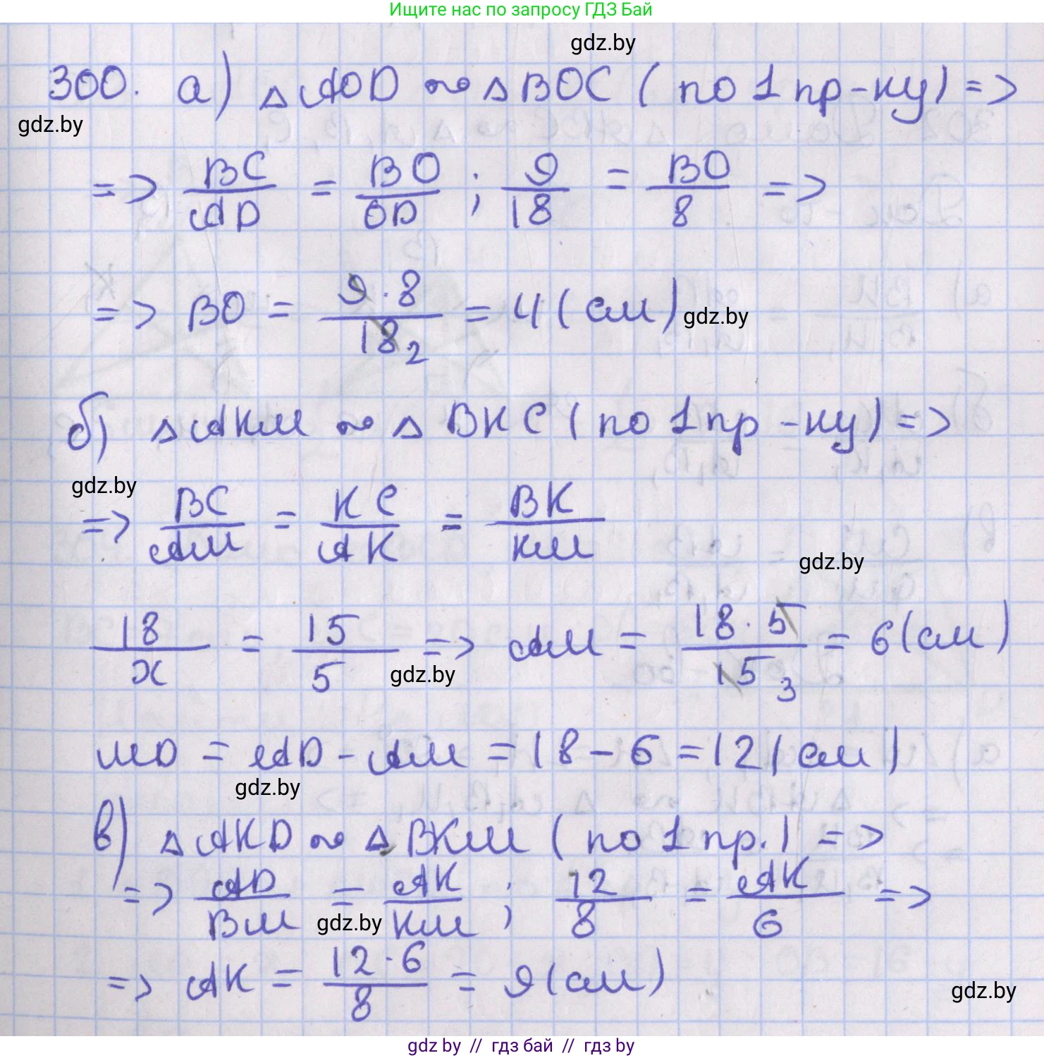 Геометрия, 8 класс Учебник, авторы: Казаков Валерий Владимирович, Казакова Ольга Олеговна, издательство Адукацыя i выхаванне, Минск, 2024, оранжевого цвета, страница 139, номер 300, Решение 2