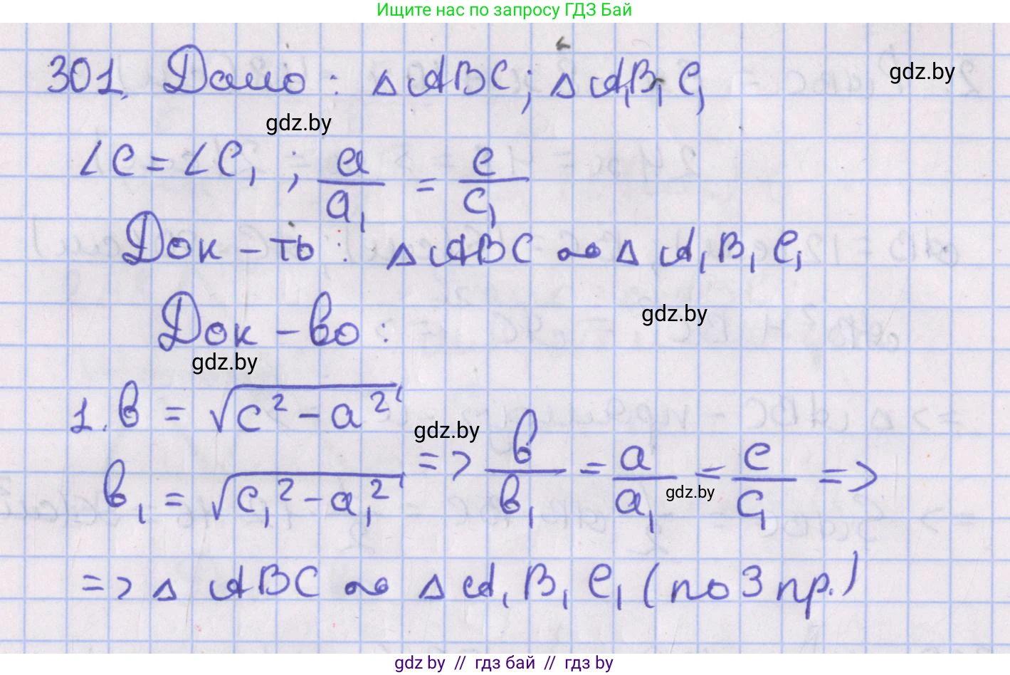 Геометрия, 8 класс Учебник, авторы: Казаков Валерий Владимирович, Казакова Ольга Олеговна, издательство Адукацыя i выхаванне, Минск, 2024, оранжевого цвета, страница 139, номер 301, Решение 2