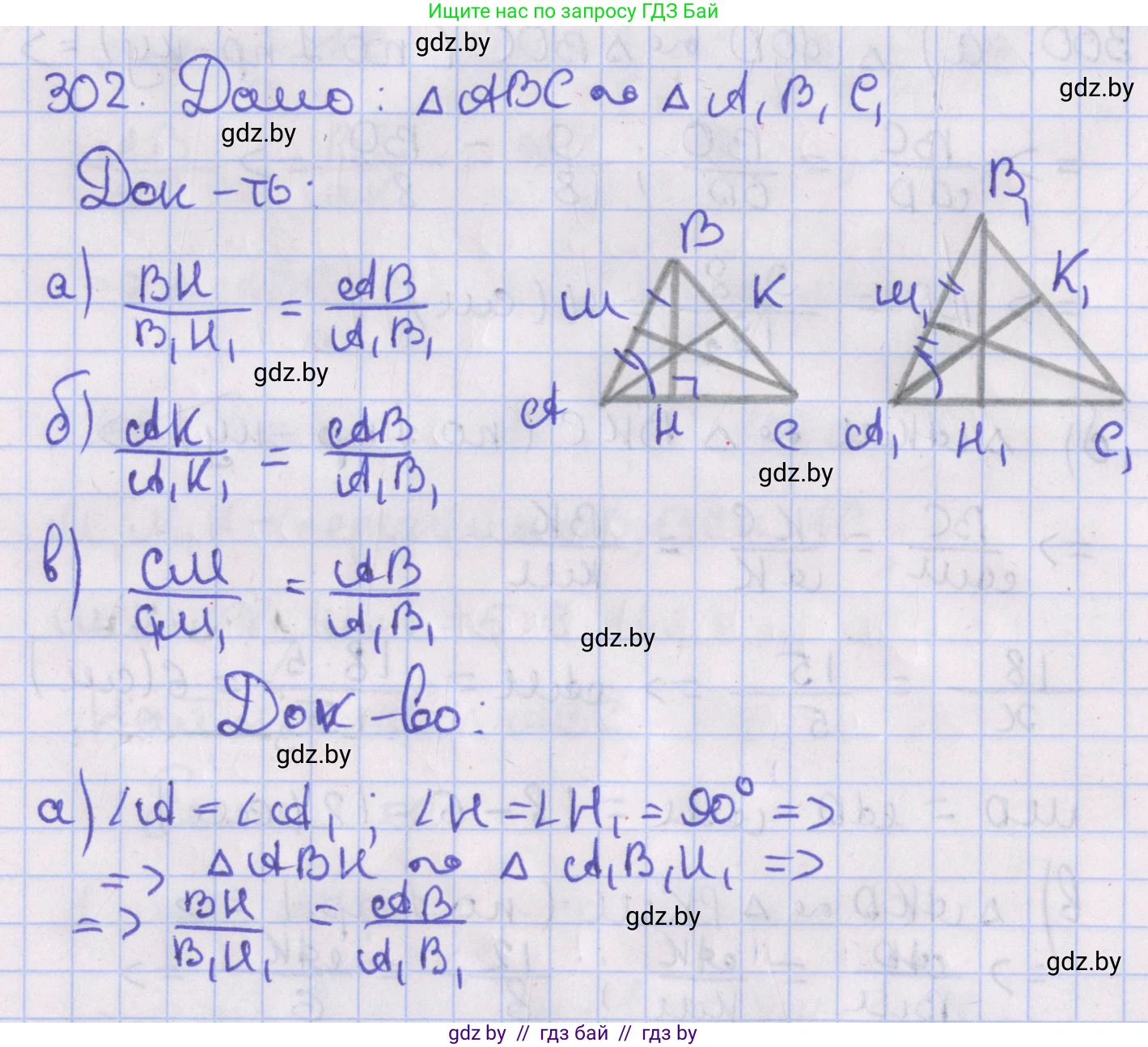 Геометрия, 8 класс Учебник, авторы: Казаков Валерий Владимирович, Казакова Ольга Олеговна, издательство Адукацыя i выхаванне, Минск, 2024, оранжевого цвета, страница 139, номер 302, Решение 2