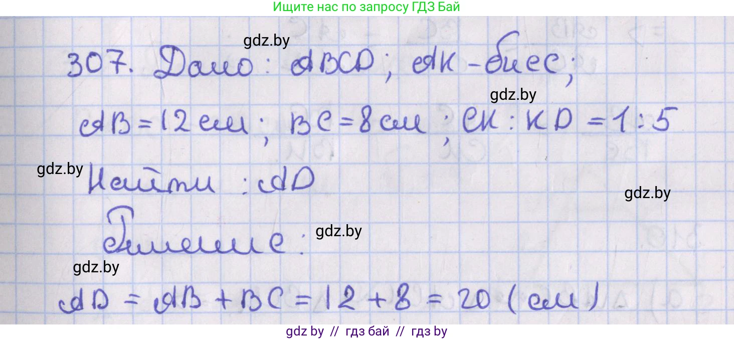 Геометрия, 8 класс Учебник, авторы: Казаков Валерий Владимирович, Казакова Ольга Олеговна, издательство Адукацыя i выхаванне, Минск, 2024, оранжевого цвета, страница 140, номер 307, Решение 2