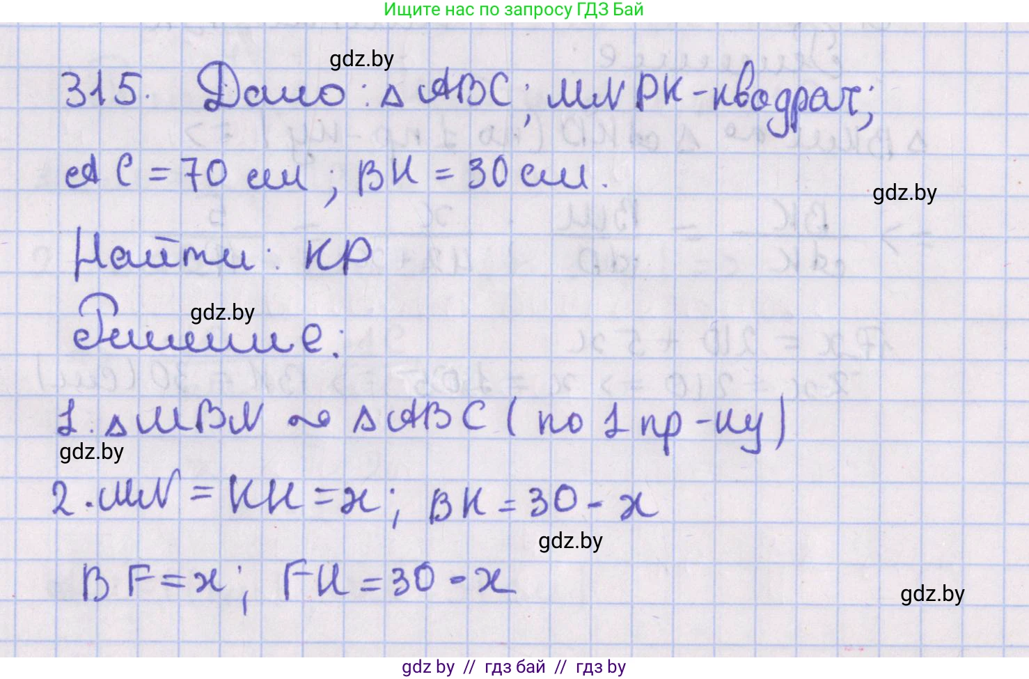 Геометрия, 8 класс Учебник, авторы: Казаков Валерий Владимирович, Казакова Ольга Олеговна, издательство Адукацыя i выхаванне, Минск, 2024, оранжевого цвета, страница 141, номер 315, Решение 2