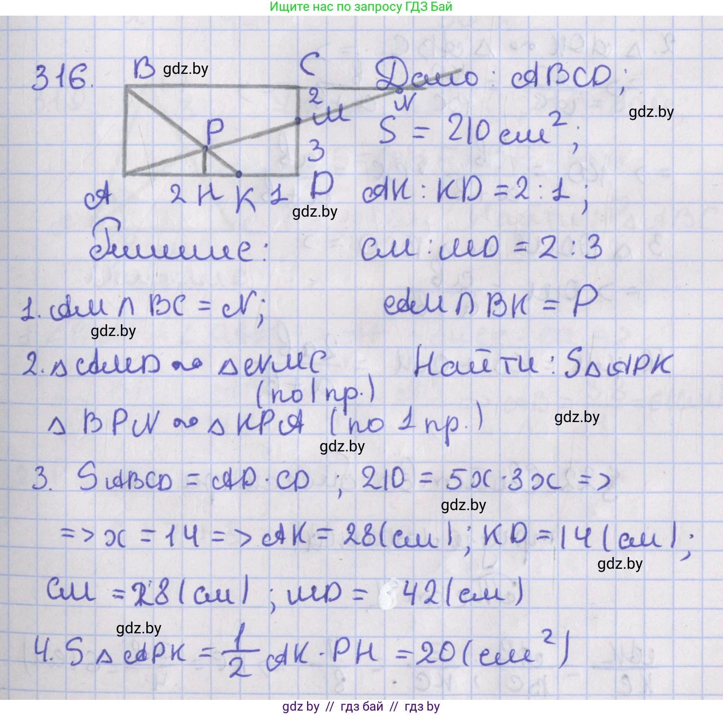 Геометрия, 8 класс Учебник, авторы: Казаков Валерий Владимирович, Казакова Ольга Олеговна, издательство Адукацыя i выхаванне, Минск, 2024, оранжевого цвета, страница 141, номер 316, Решение 2