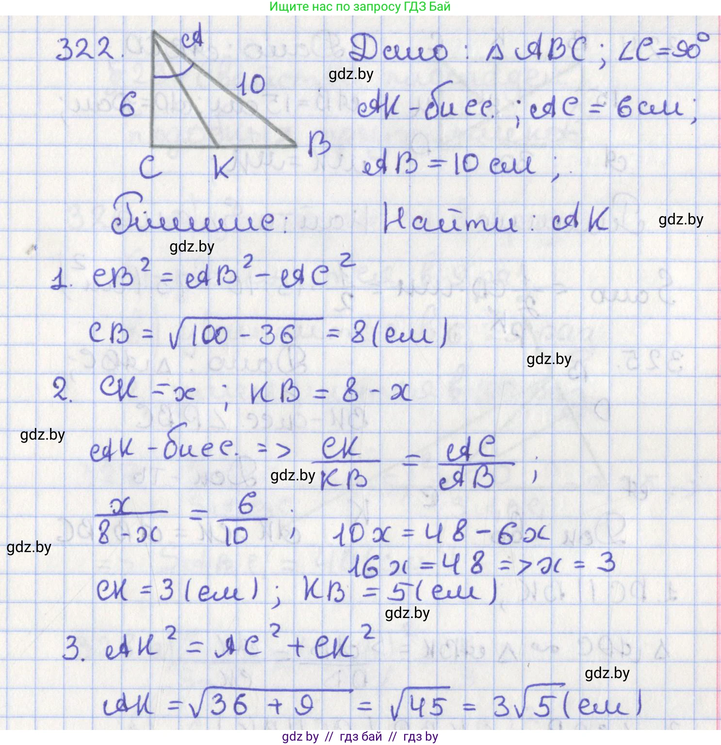 Геометрия, 8 класс Учебник, авторы: Казаков Валерий Владимирович, Казакова Ольга Олеговна, издательство Адукацыя i выхаванне, Минск, 2024, оранжевого цвета, страница 144, номер 322, Решение 2