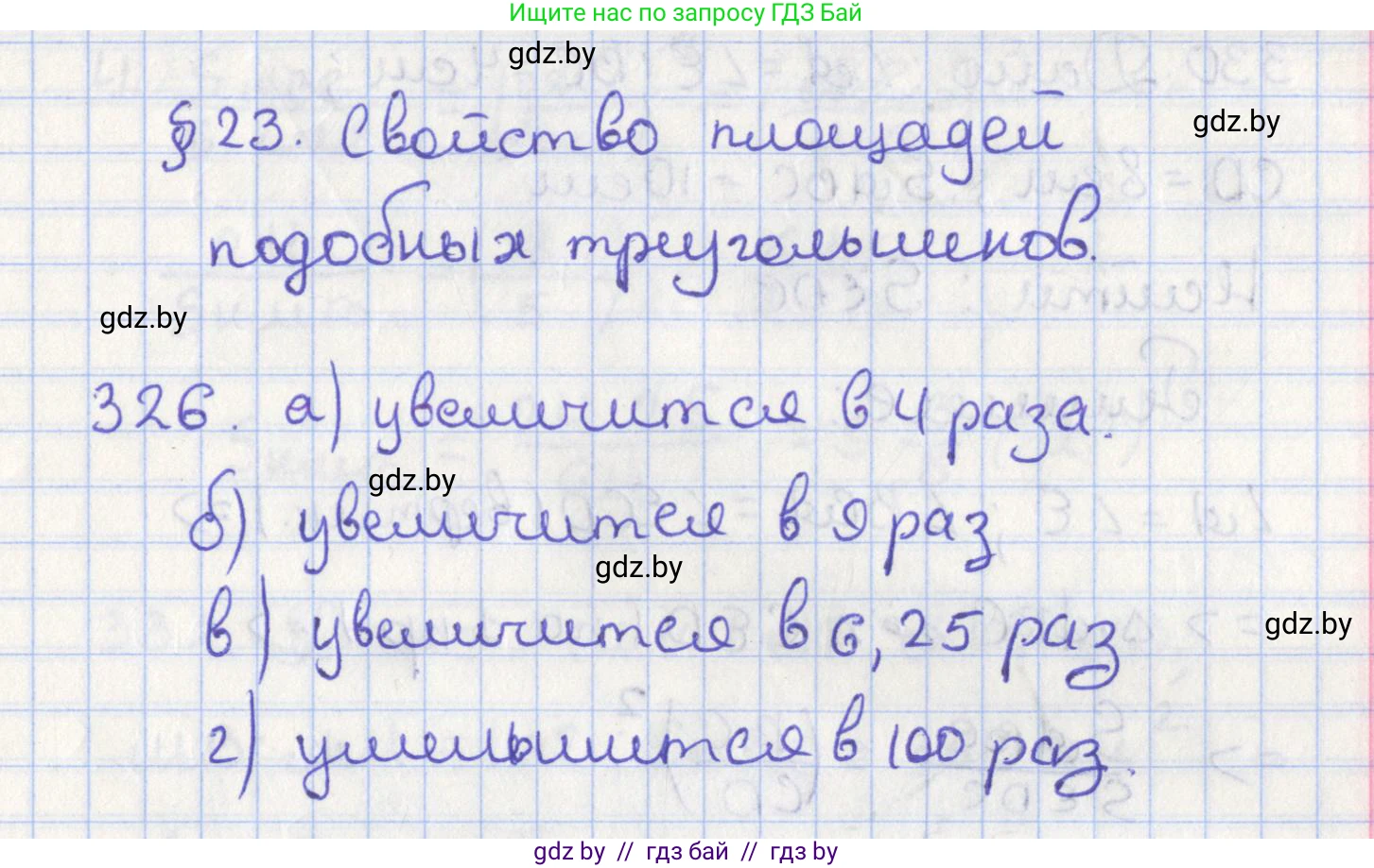 Геометрия, 8 класс Учебник, авторы: Казаков Валерий Владимирович, Казакова Ольга Олеговна, издательство Адукацыя i выхаванне, Минск, 2024, оранжевого цвета, страница 147, номер 326, Решение 2