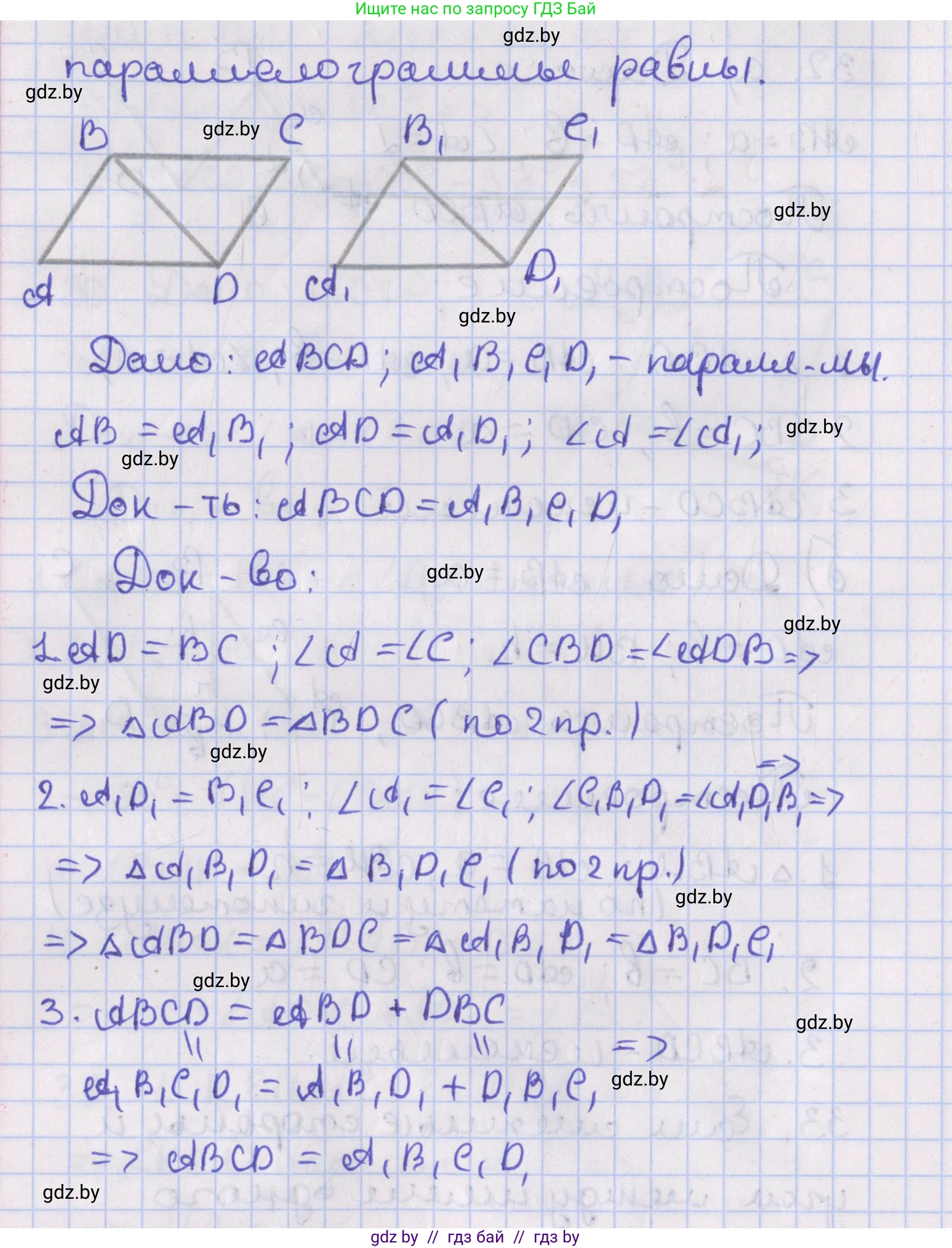 Геометрия, 8 класс Учебник, авторы: Казаков Валерий Владимирович, Казакова Ольга Олеговна, издательство Адукацыя i выхаванне, Минск, 2024, оранжевого цвета, страница 23, номер 33, Решение 2 (продолжение 2)