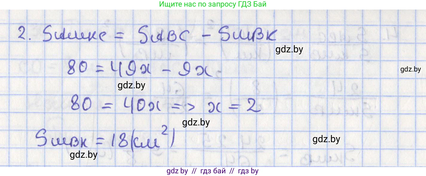 Геометрия, 8 класс Учебник, авторы: Казаков Валерий Владимирович, Казакова Ольга Олеговна, издательство Адукацыя i выхаванне, Минск, 2024, оранжевого цвета, страница 148, номер 333, Решение 2 (продолжение 2)