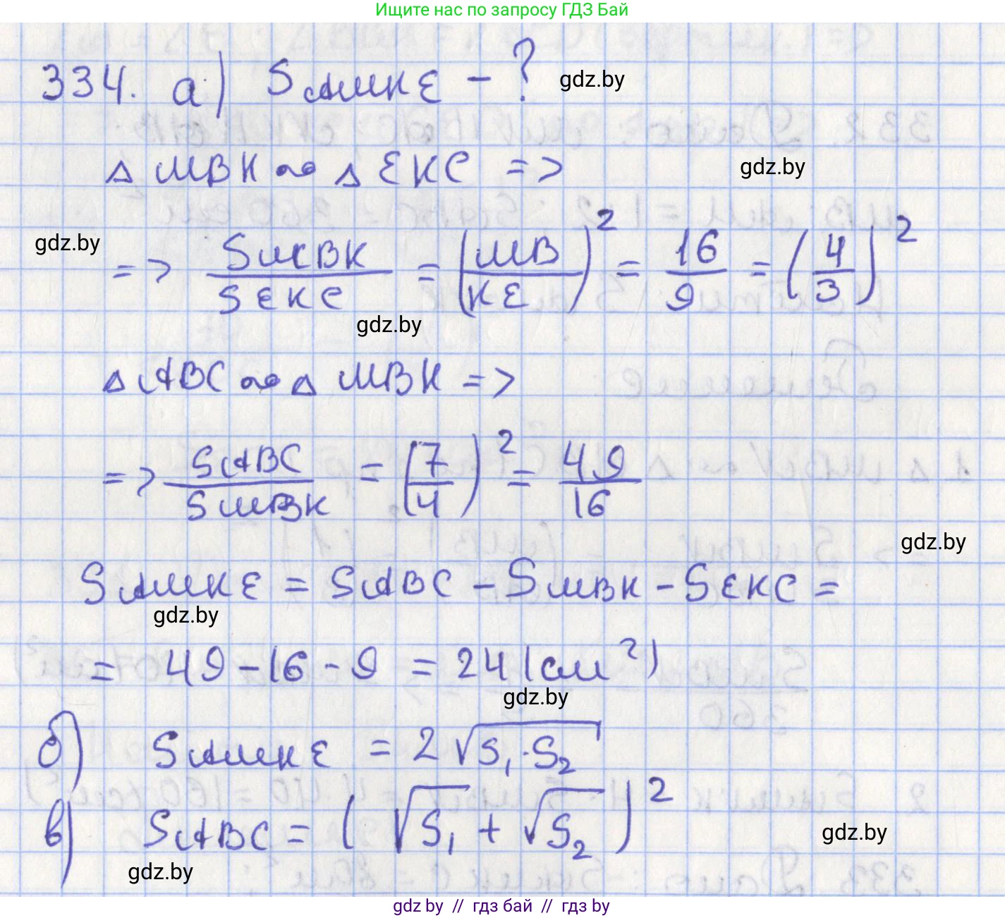 Геометрия, 8 класс Учебник, авторы: Казаков Валерий Владимирович, Казакова Ольга Олеговна, издательство Адукацыя i выхаванне, Минск, 2024, оранжевого цвета, страница 148, номер 334, Решение 2