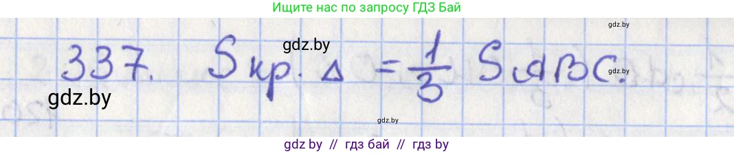 Геометрия, 8 класс Учебник, авторы: Казаков Валерий Владимирович, Казакова Ольга Олеговна, издательство Адукацыя i выхаванне, Минск, 2024, оранжевого цвета, страница 149, номер 337, Решение 2