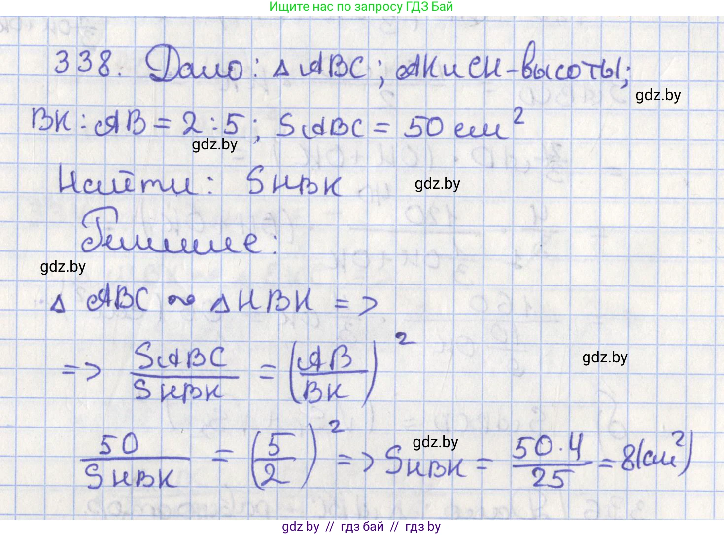 Геометрия, 8 класс Учебник, авторы: Казаков Валерий Владимирович, Казакова Ольга Олеговна, издательство Адукацыя i выхаванне, Минск, 2024, оранжевого цвета, страница 149, номер 338, Решение 2