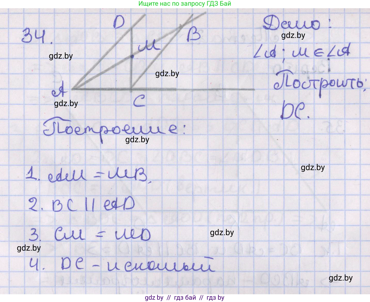 Геометрия, 8 класс Учебник, авторы: Казаков Валерий Владимирович, Казакова Ольга Олеговна, издательство Адукацыя i выхаванне, Минск, 2024, оранжевого цвета, страница 23, номер 34, Решение 2