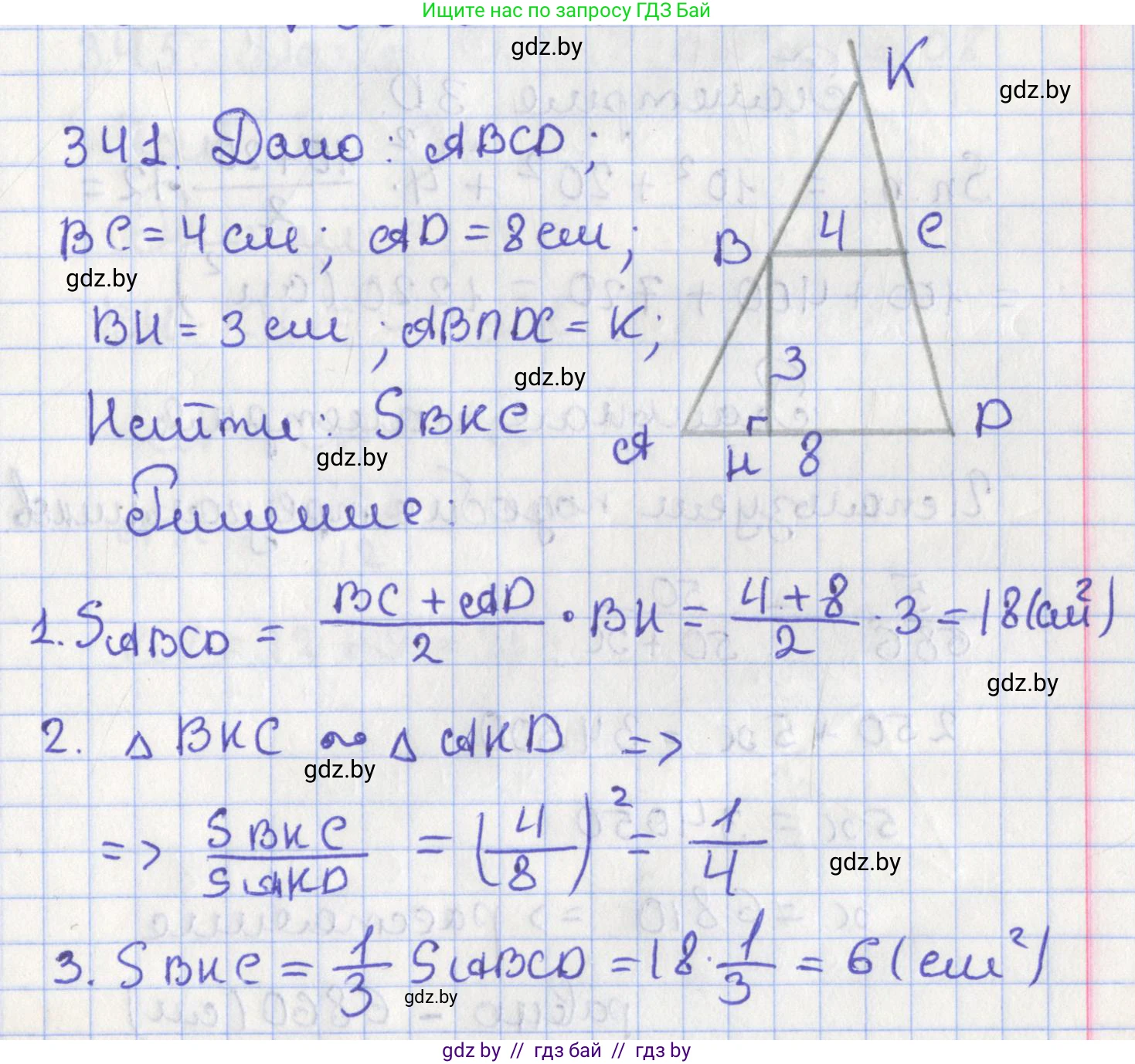 Геометрия, 8 класс Учебник, авторы: Казаков Валерий Владимирович, Казакова Ольга Олеговна, издательство Адукацыя i выхаванне, Минск, 2024, оранжевого цвета, страница 149, номер 341, Решение 2