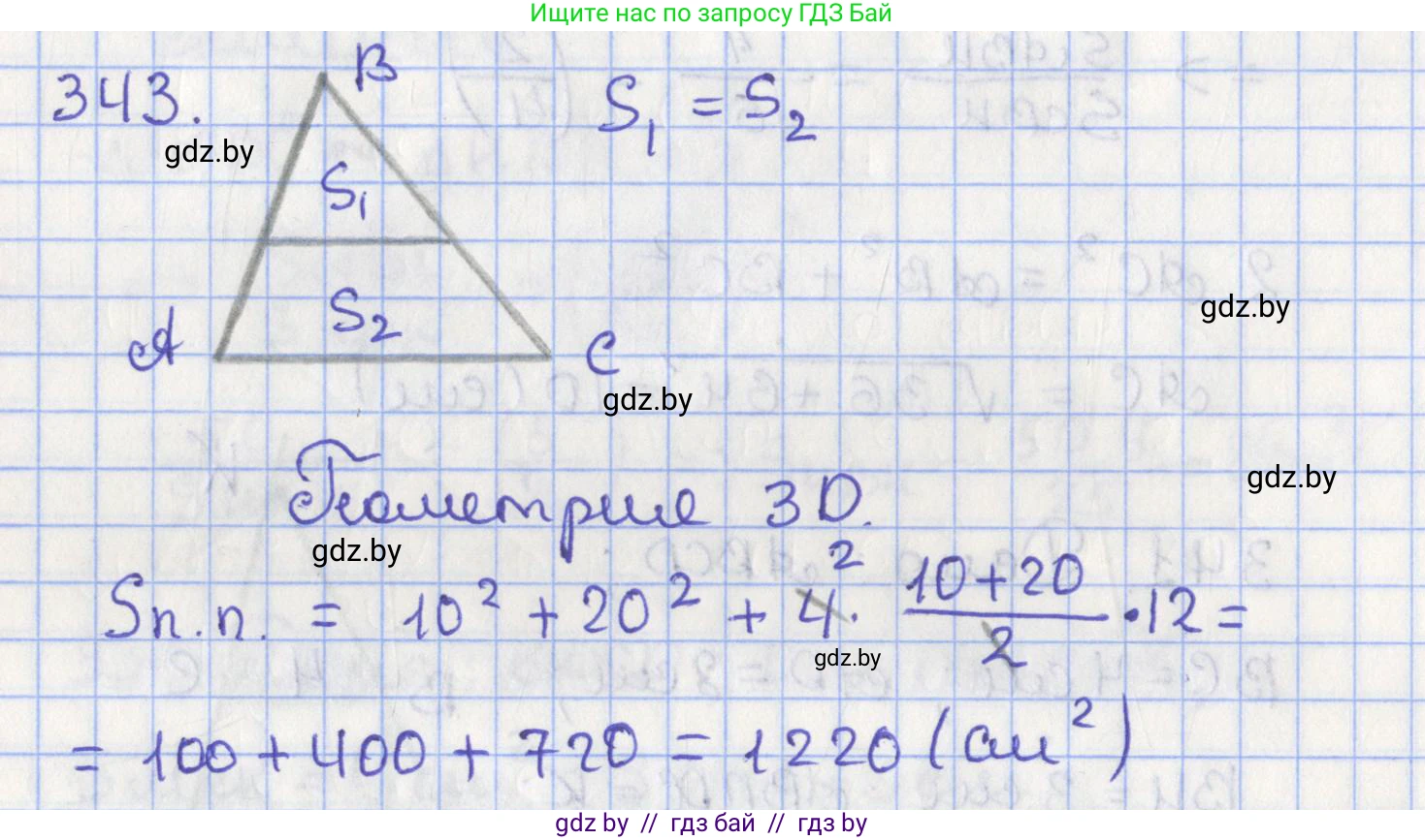 Геометрия, 8 класс Учебник, авторы: Казаков Валерий Владимирович, Казакова Ольга Олеговна, издательство Адукацыя i выхаванне, Минск, 2024, оранжевого цвета, страница 149, номер 343, Решение 2