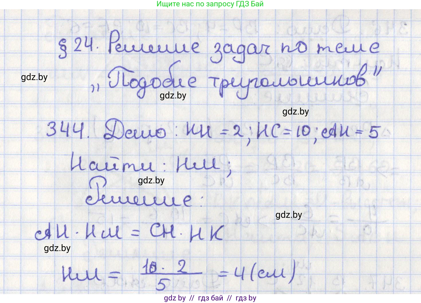 Геометрия, 8 класс Учебник, авторы: Казаков Валерий Владимирович, Казакова Ольга Олеговна, издательство Адукацыя i выхаванне, Минск, 2024, оранжевого цвета, страница 154, номер 344, Решение 2