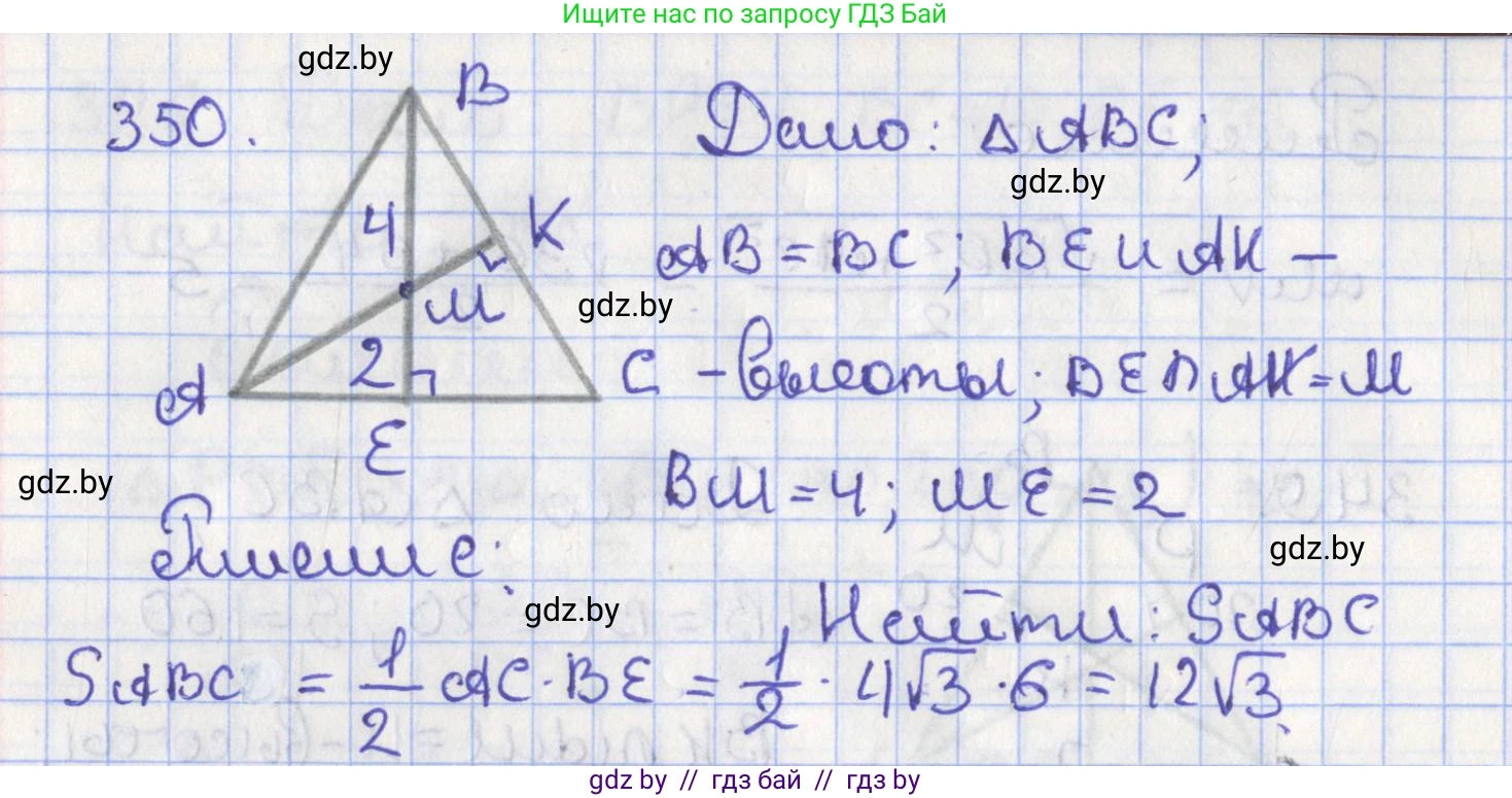 Геометрия, 8 класс Учебник, авторы: Казаков Валерий Владимирович, Казакова Ольга Олеговна, издательство Адукацыя i выхаванне, Минск, 2024, оранжевого цвета, страница 156, номер 350, Решение 2