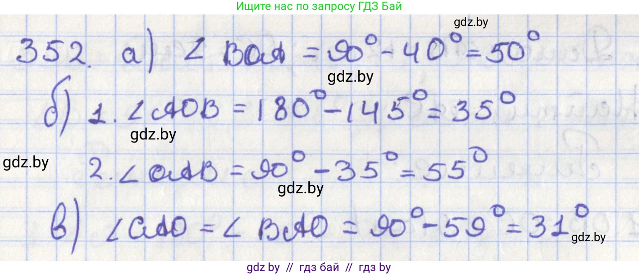 Геометрия, 8 класс Учебник, авторы: Казаков Валерий Владимирович, Казакова Ольга Олеговна, издательство Адукацыя i выхаванне, Минск, 2024, оранжевого цвета, страница 165, номер 352, Решение 2