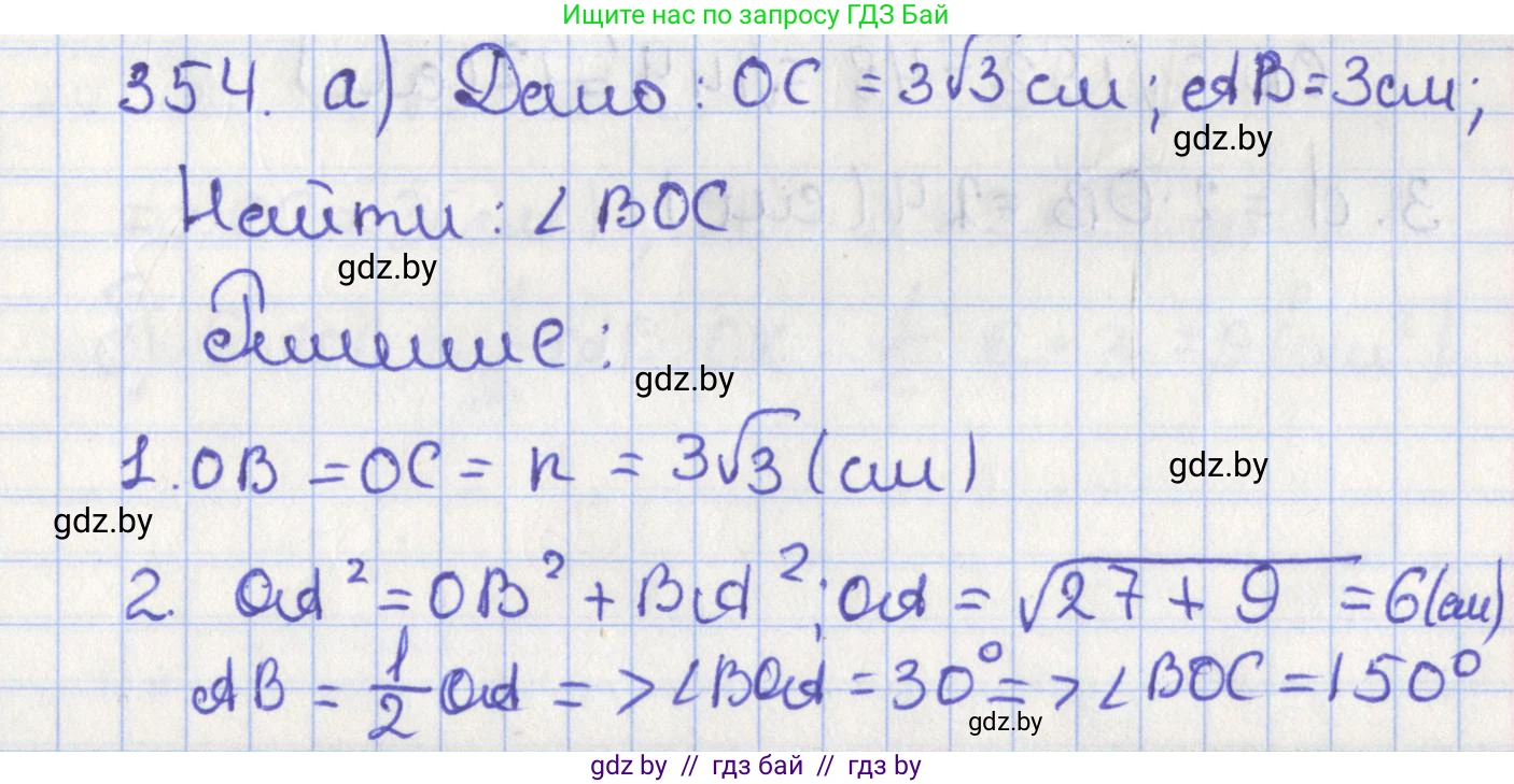Геометрия, 8 класс Учебник, авторы: Казаков Валерий Владимирович, Казакова Ольга Олеговна, издательство Адукацыя i выхаванне, Минск, 2024, оранжевого цвета, страница 166, номер 354, Решение 2