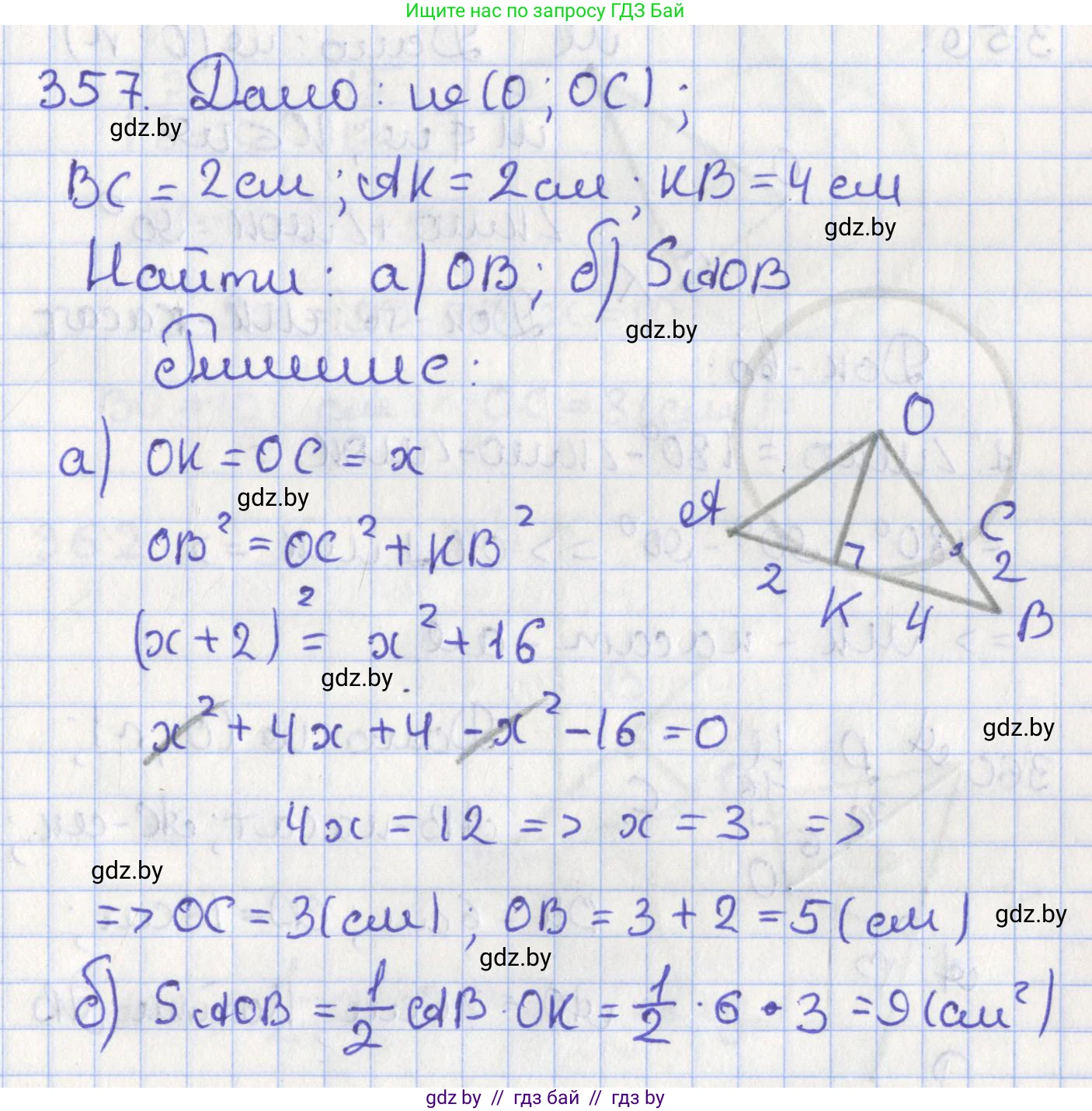 Геометрия, 8 класс Учебник, авторы: Казаков Валерий Владимирович, Казакова Ольга Олеговна, издательство Адукацыя i выхаванне, Минск, 2024, оранжевого цвета, страница 167, номер 357, Решение 2