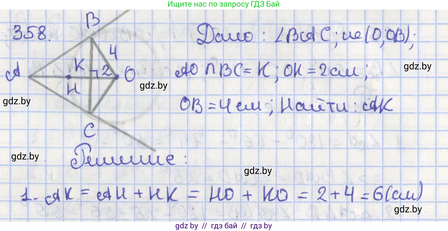 Геометрия, 8 класс Учебник, авторы: Казаков Валерий Владимирович, Казакова Ольга Олеговна, издательство Адукацыя i выхаванне, Минск, 2024, оранжевого цвета, страница 167, номер 358, Решение 2