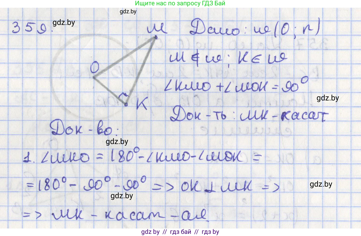 Геометрия, 8 класс Учебник, авторы: Казаков Валерий Владимирович, Казакова Ольга Олеговна, издательство Адукацыя i выхаванне, Минск, 2024, оранжевого цвета, страница 167, номер 359, Решение 2