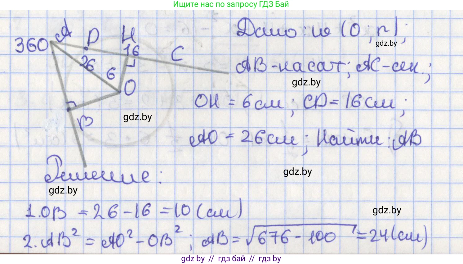 Геометрия, 8 класс Учебник, авторы: Казаков Валерий Владимирович, Казакова Ольга Олеговна, издательство Адукацыя i выхаванне, Минск, 2024, оранжевого цвета, страница 167, номер 360, Решение 2