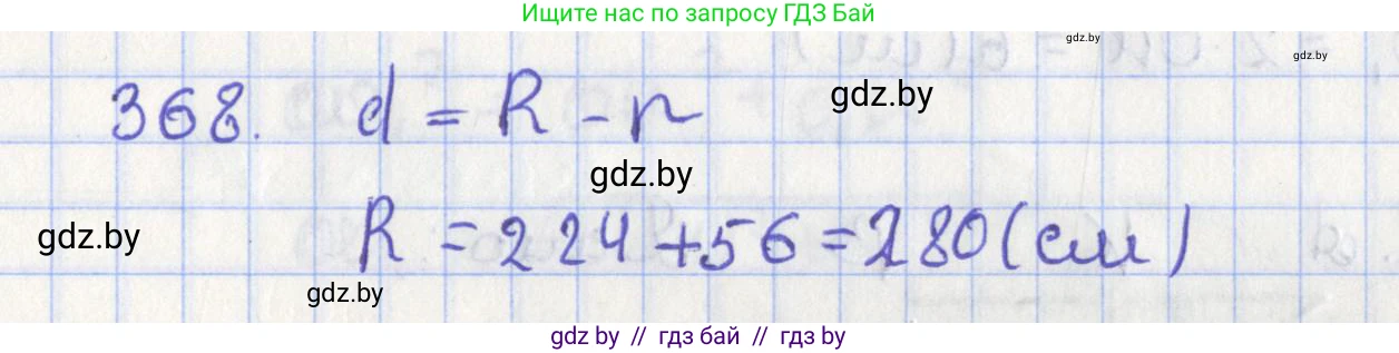 Геометрия, 8 класс Учебник, авторы: Казаков Валерий Владимирович, Казакова Ольга Олеговна, издательство Адукацыя i выхаванне, Минск, 2024, оранжевого цвета, страница 172, номер 368, Решение 2