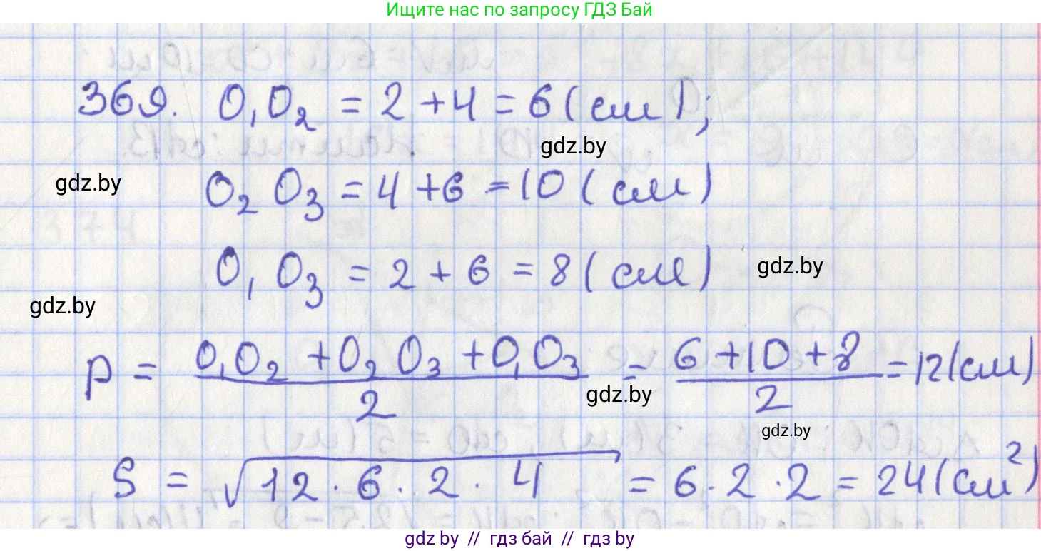 Геометрия, 8 класс Учебник, авторы: Казаков Валерий Владимирович, Казакова Ольга Олеговна, издательство Адукацыя i выхаванне, Минск, 2024, оранжевого цвета, страница 172, номер 369, Решение 2