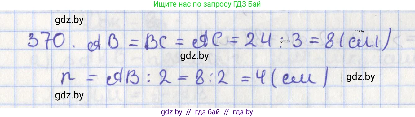 Геометрия, 8 класс Учебник, авторы: Казаков Валерий Владимирович, Казакова Ольга Олеговна, издательство Адукацыя i выхаванне, Минск, 2024, оранжевого цвета, страница 172, номер 370, Решение 2