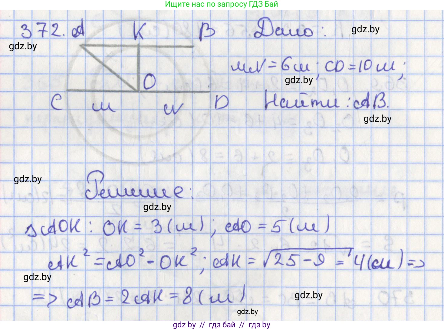 Геометрия, 8 класс Учебник, авторы: Казаков Валерий Владимирович, Казакова Ольга Олеговна, издательство Адукацыя i выхаванне, Минск, 2024, оранжевого цвета, страница 172, номер 372, Решение 2