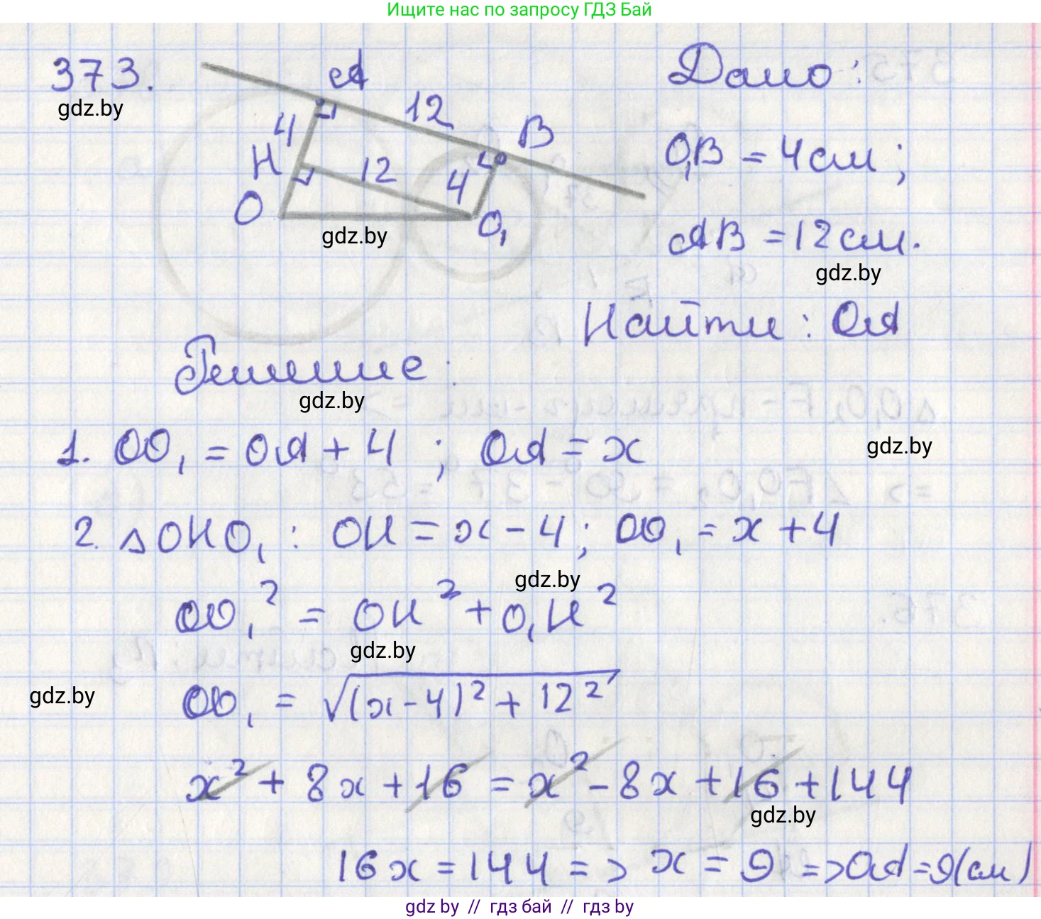 Геометрия, 8 класс Учебник, авторы: Казаков Валерий Владимирович, Казакова Ольга Олеговна, издательство Адукацыя i выхаванне, Минск, 2024, оранжевого цвета, страница 172, номер 373, Решение 2