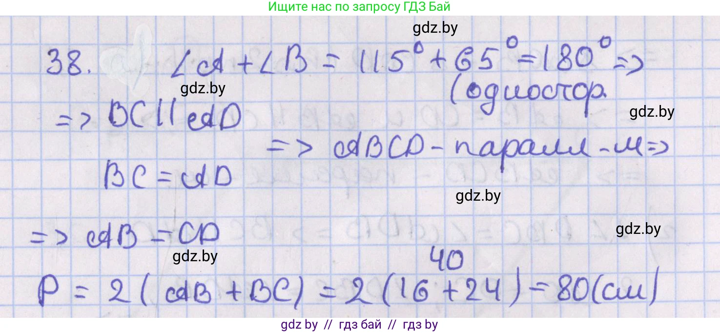 Геометрия, 8 класс Учебник, авторы: Казаков Валерий Владимирович, Казакова Ольга Олеговна, издательство Адукацыя i выхаванне, Минск, 2024, оранжевого цвета, страница 28, номер 38, Решение 2