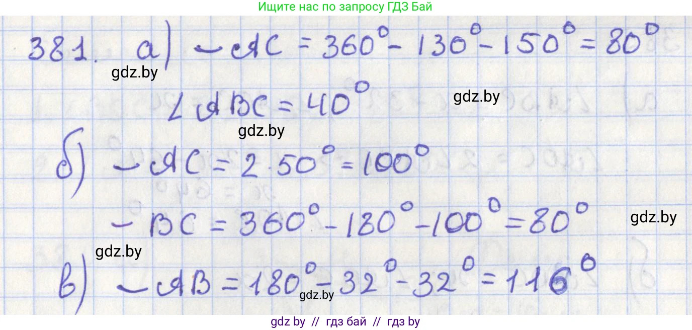 Геометрия, 8 класс Учебник, авторы: Казаков Валерий Владимирович, Казакова Ольга Олеговна, издательство Адукацыя i выхаванне, Минск, 2024, оранжевого цвета, страница 180, номер 381, Решение 2
