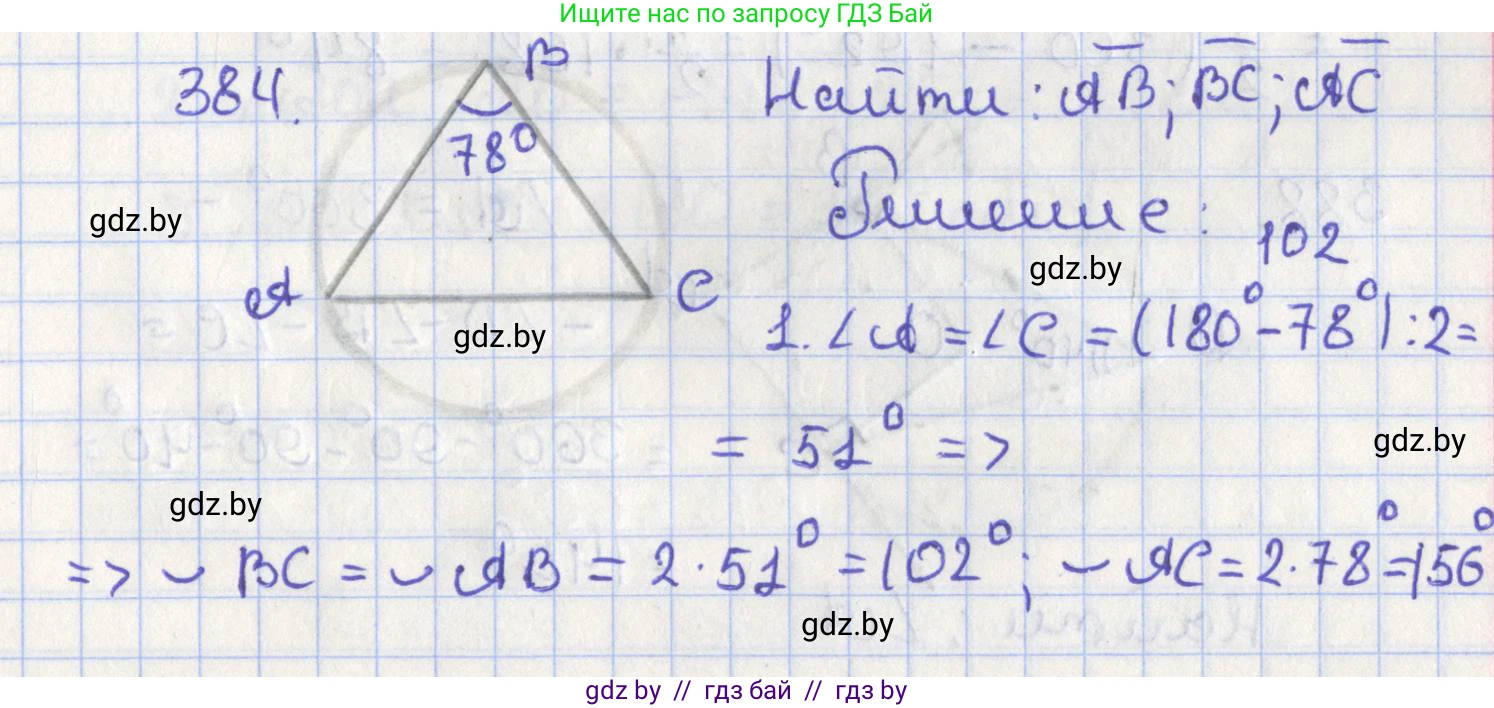 Геометрия, 8 класс Учебник, авторы: Казаков Валерий Владимирович, Казакова Ольга Олеговна, издательство Адукацыя i выхаванне, Минск, 2024, оранжевого цвета, страница 181, номер 384, Решение 2