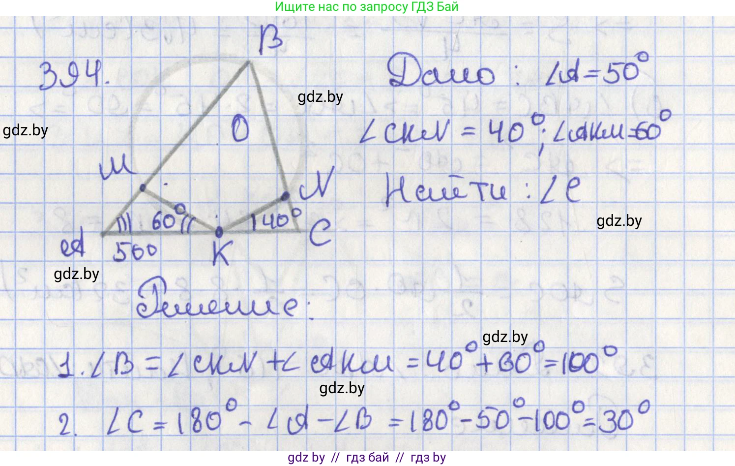 Геометрия, 8 класс Учебник, авторы: Казаков Валерий Владимирович, Казакова Ольга Олеговна, издательство Адукацыя i выхаванне, Минск, 2024, оранжевого цвета, страница 182, номер 394, Решение 2