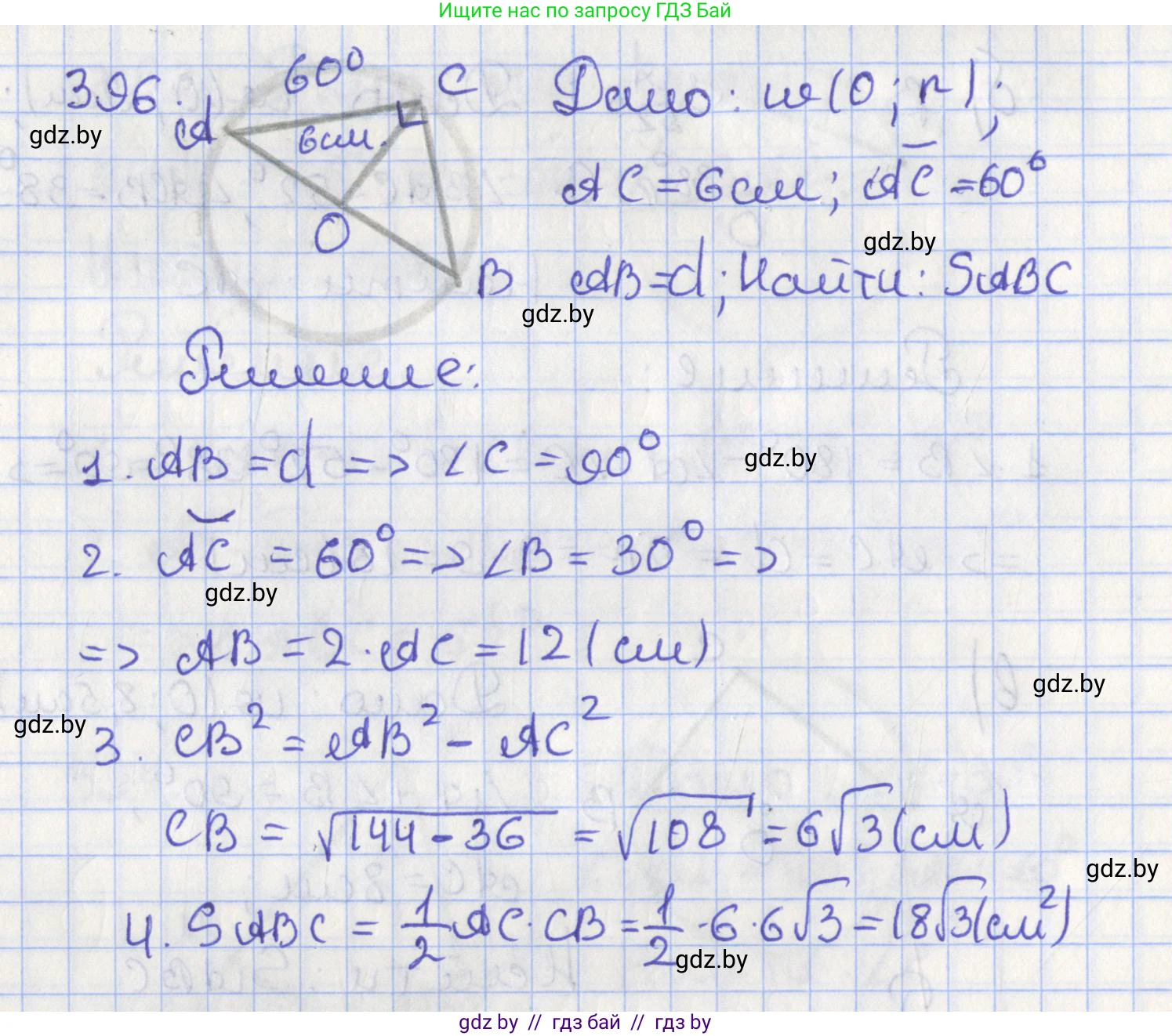 Геометрия, 8 класс Учебник, авторы: Казаков Валерий Владимирович, Казакова Ольга Олеговна, издательство Адукацыя i выхаванне, Минск, 2024, оранжевого цвета, страница 182, номер 396, Решение 2